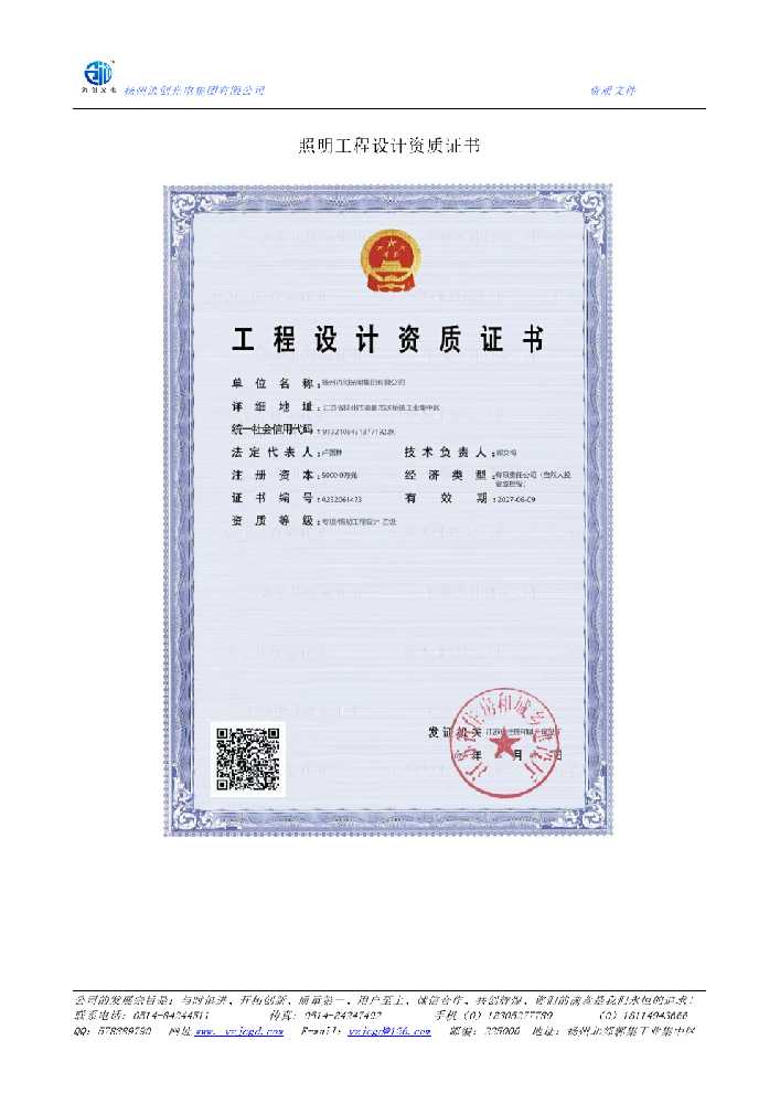 河池市照明工程设计资质证书