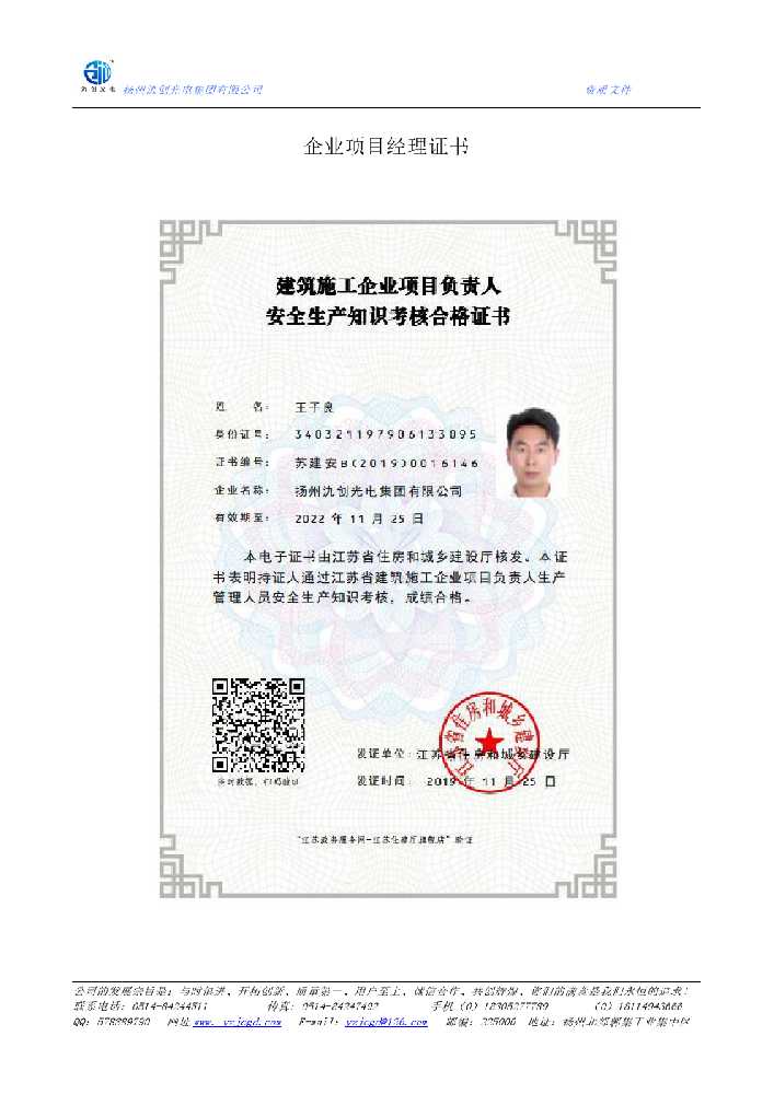 河池市企业项目经理证书