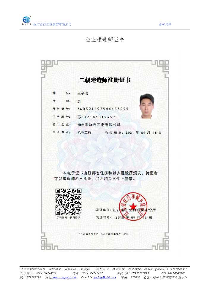 河池市企业建造师证书