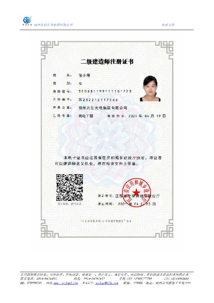 河池市二级建造师注册证书