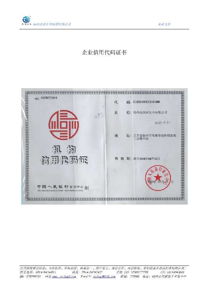 河池市企业信用代码证书